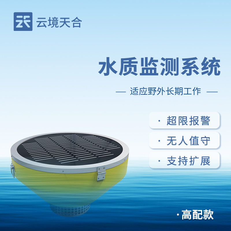 浮標(biāo)水質(zhì)分析儀國產(chǎn)介紹 